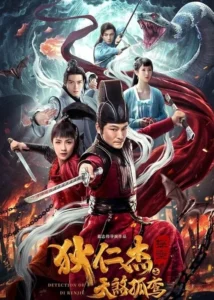 Detective Dee: The Four Heavenly Kings